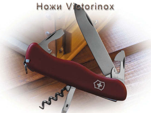 Ножи Victorinox 